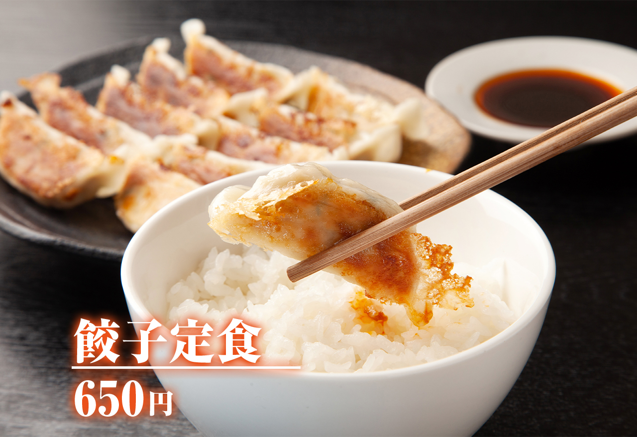 餃子定食